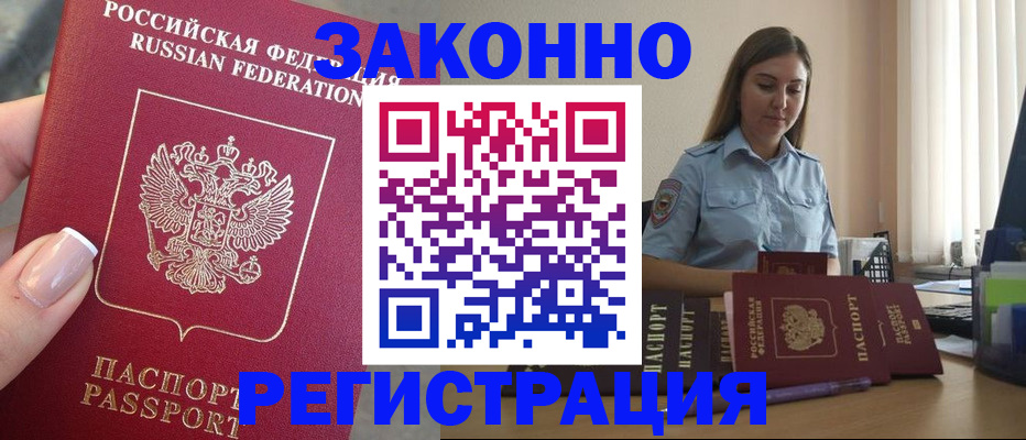 прописка иностранных граждан в Углегорске
